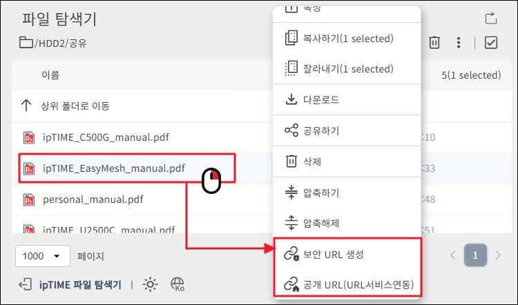 공유 URL 메뉴